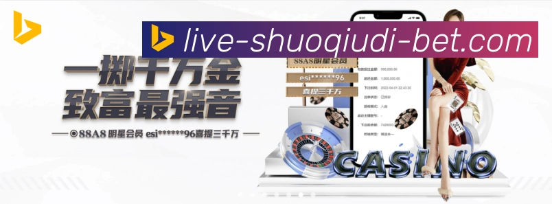 说球帝直播平台生态图